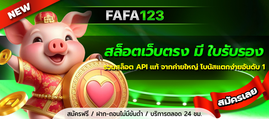 สล็อตเว็บตรง มี ใบรับรอง